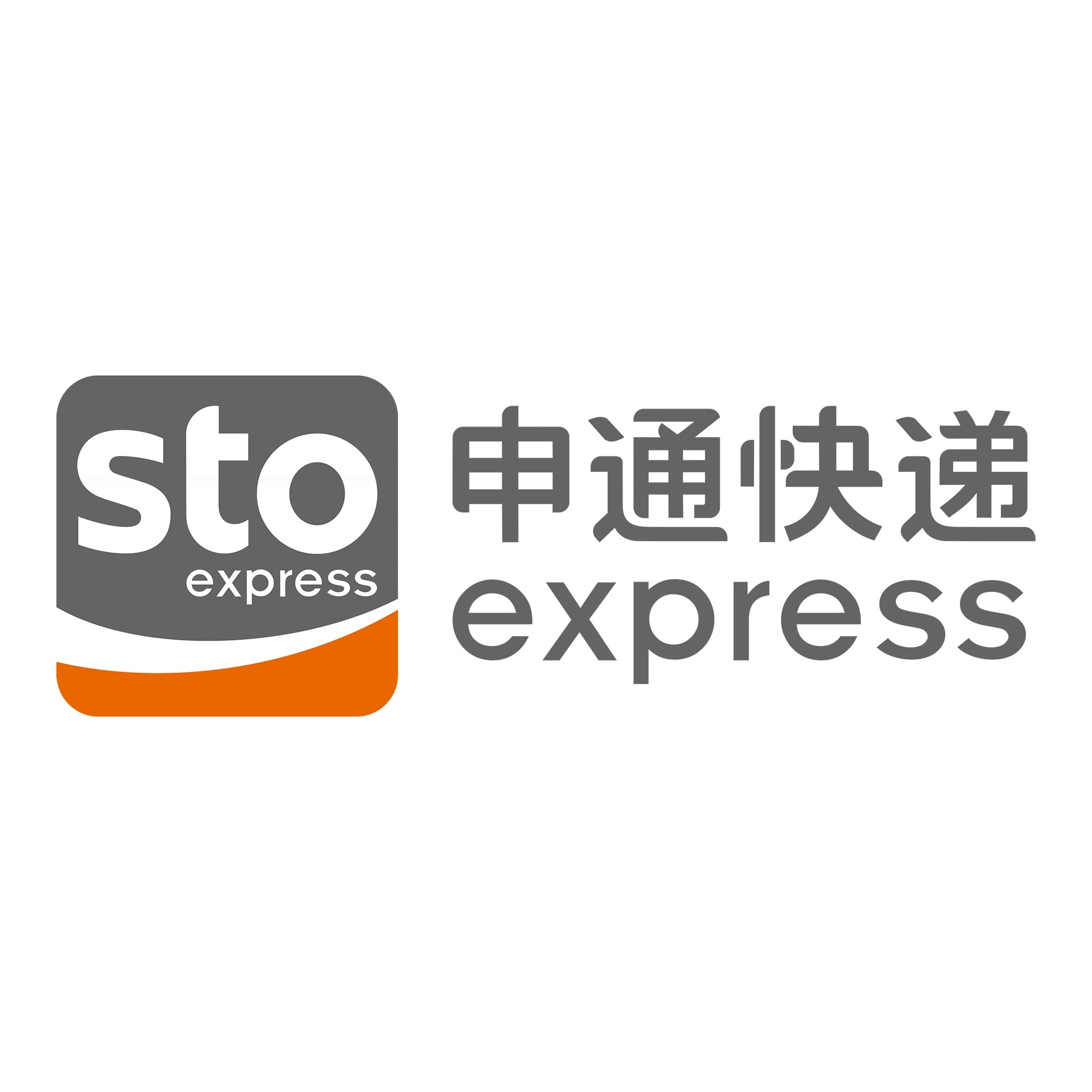 青松路街道申通快递