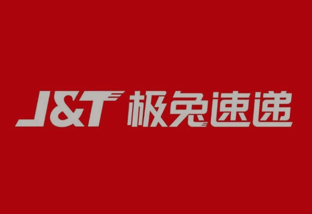 青松路街道极兔快递